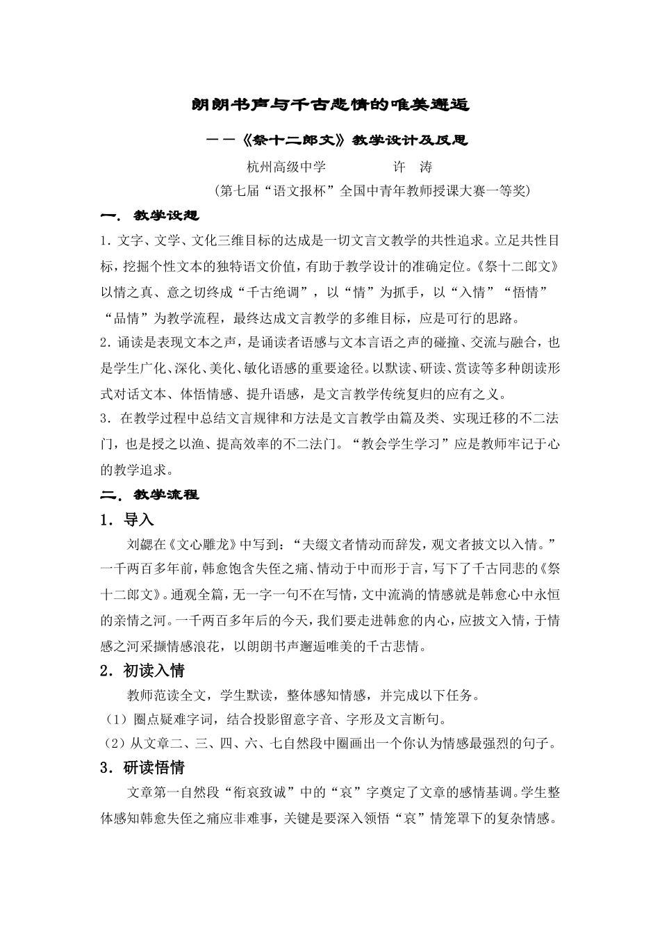 《祭十二郎文》教学设计及反思_第1页