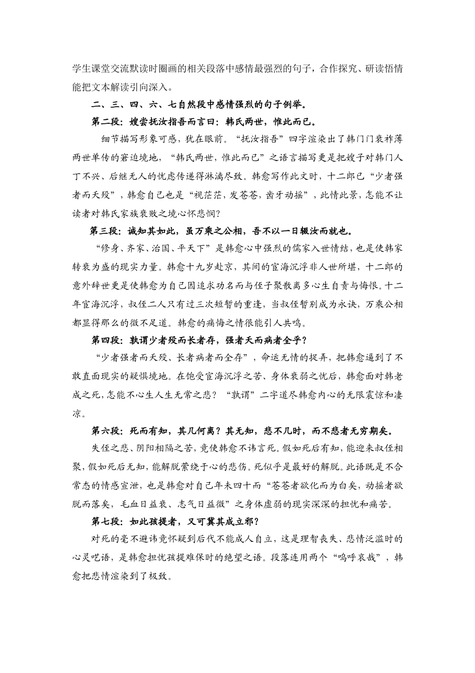 《祭十二郎文》教学设计及反思_第2页