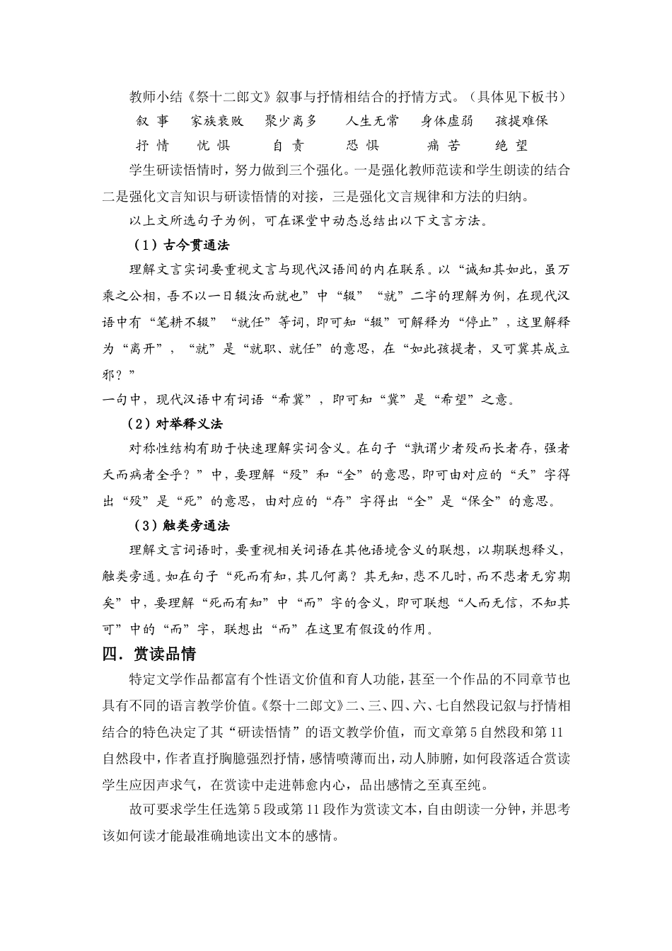 《祭十二郎文》教学设计及反思_第3页