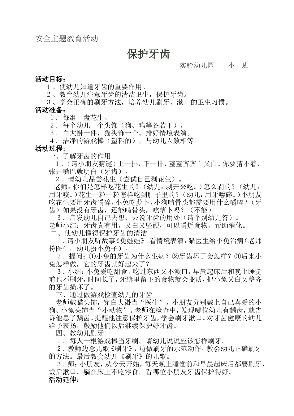 瀹夊叏涓婚鏁欒偛娲诲姩_第1页