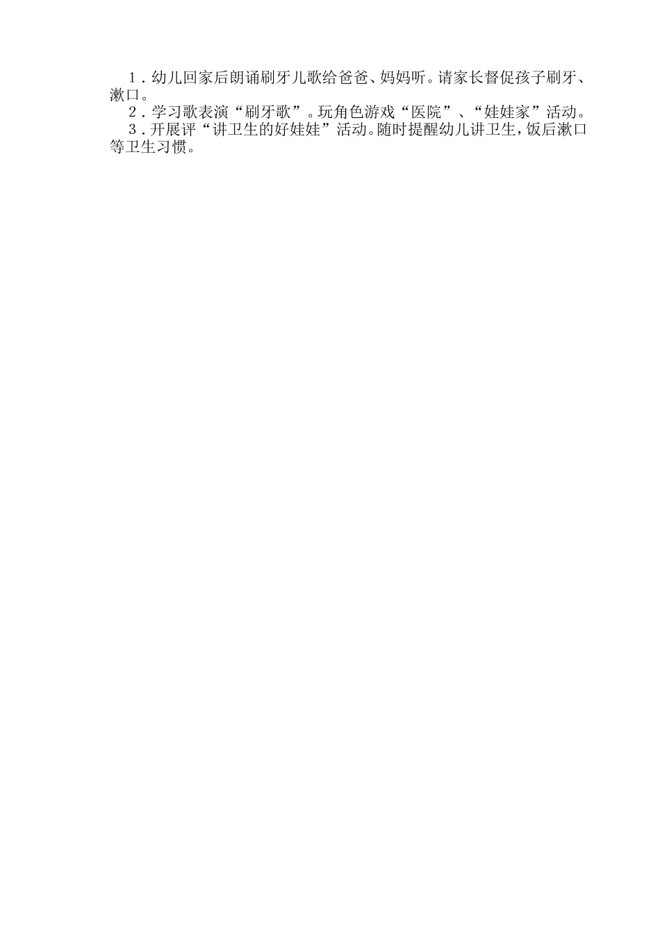 瀹夊叏涓婚鏁欒偛娲诲姩_第2页