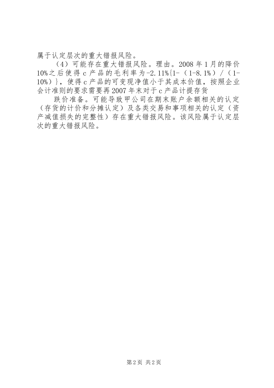 学习焦裕禄精神心得体会2_第2页