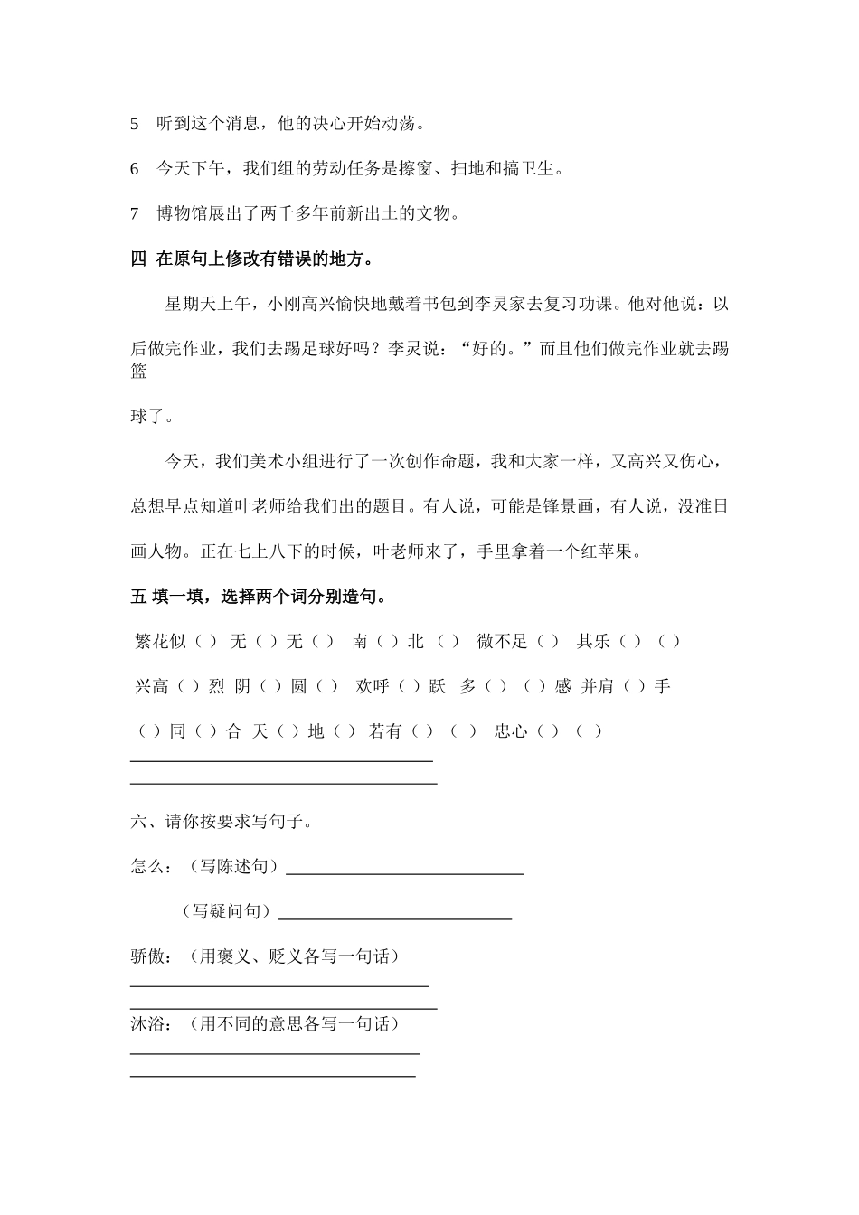 语文第十一册五六单元复习卷_第2页