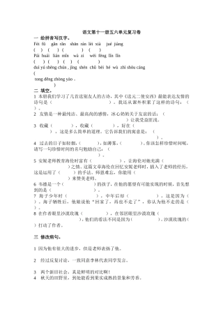 语文第十一册五六单元复习卷
