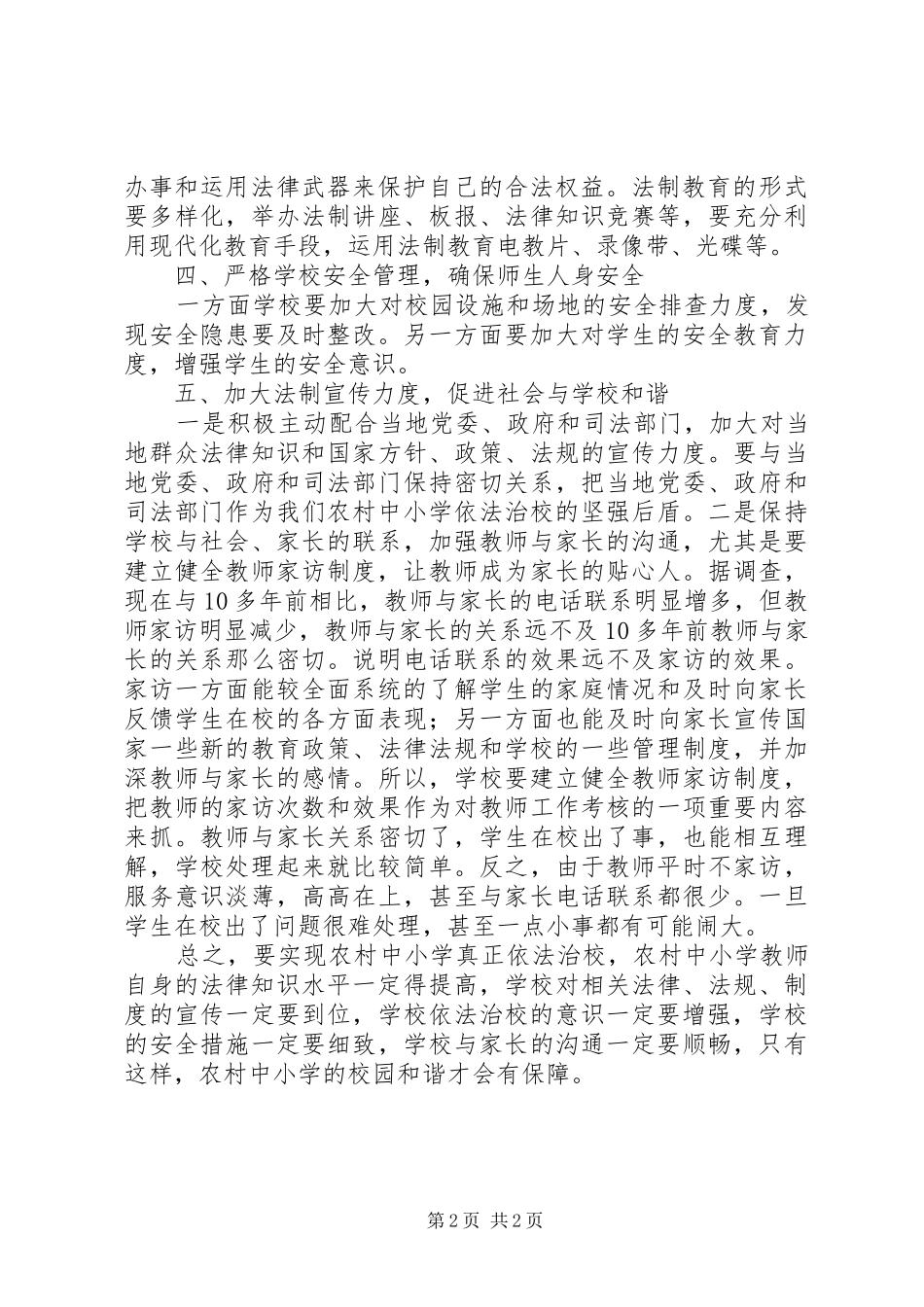 依法执教心得体会5篇_第2页