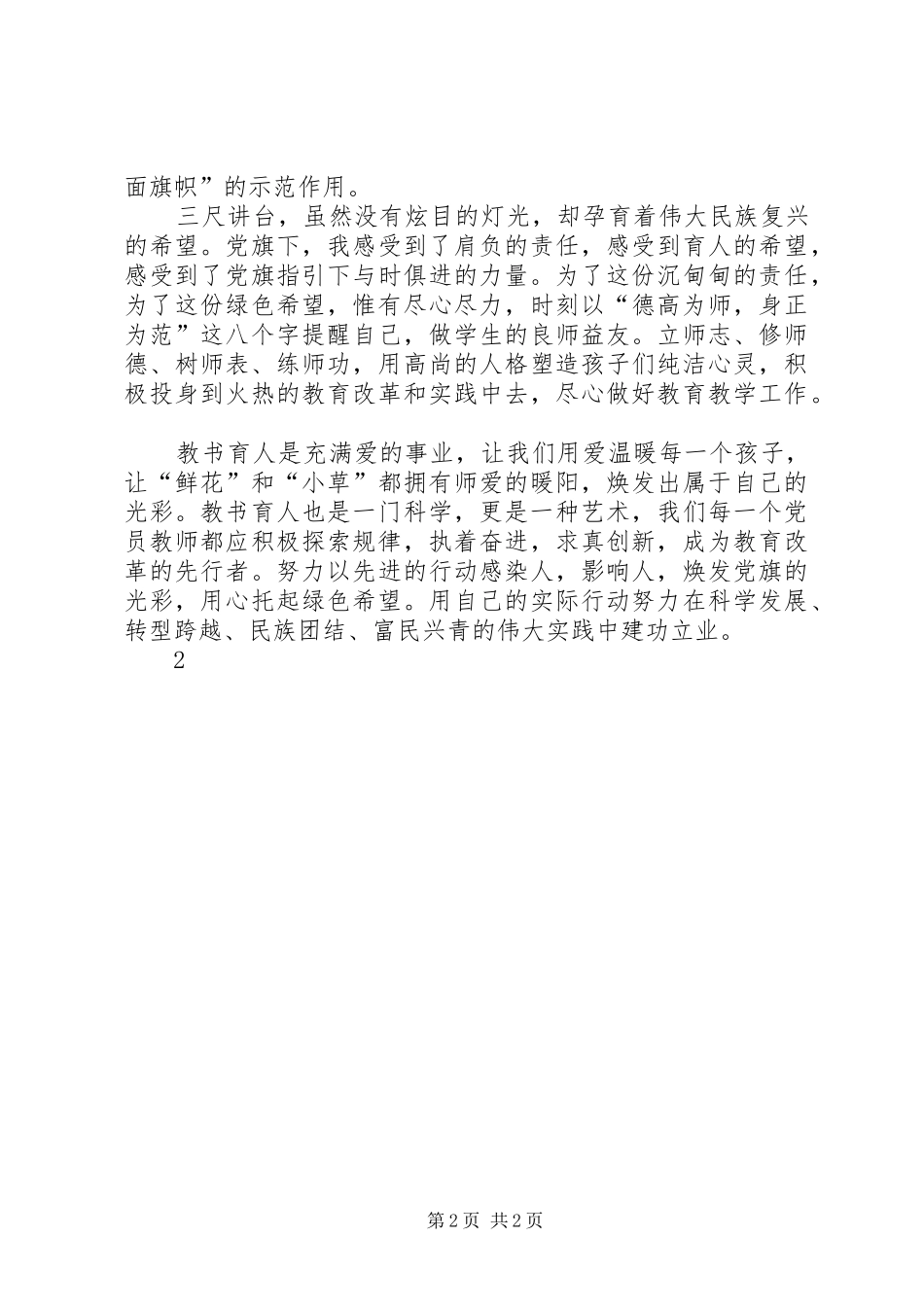 学习XX省第十二次党代会精神心得体会5则范文_第2页