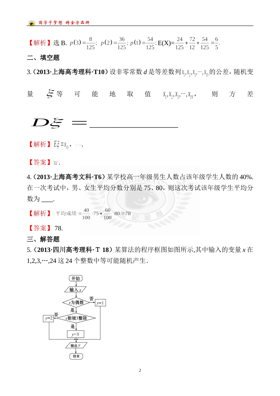考点50离散型随机变量及其分布列、离散型随机变量的均值与方差_第2页