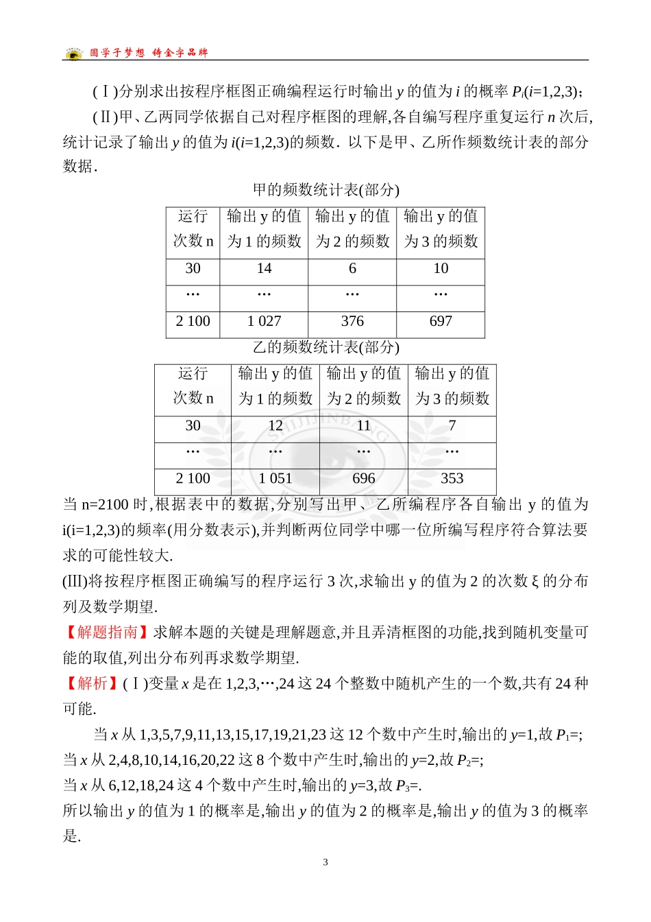 考点50离散型随机变量及其分布列、离散型随机变量的均值与方差_第3页