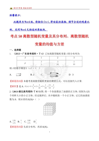 考点50离散型随机变量及其分布列、离散型随机变量的均值与方差