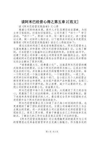 读阿米巴经营心得之第五章2[范文] (3)