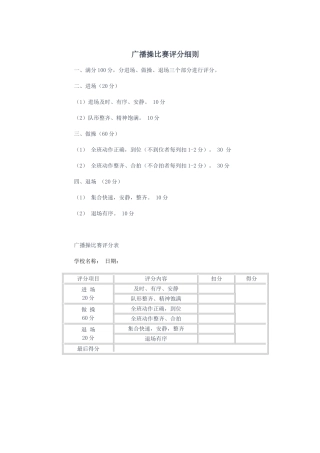 广播体操比赛评分标准