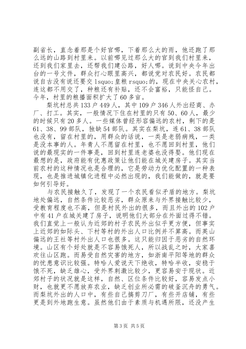 挂职干部三农工作体会_第3页