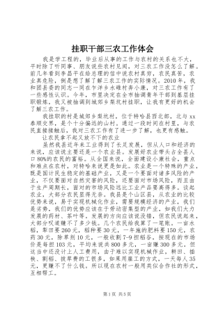 挂职干部三农工作体会