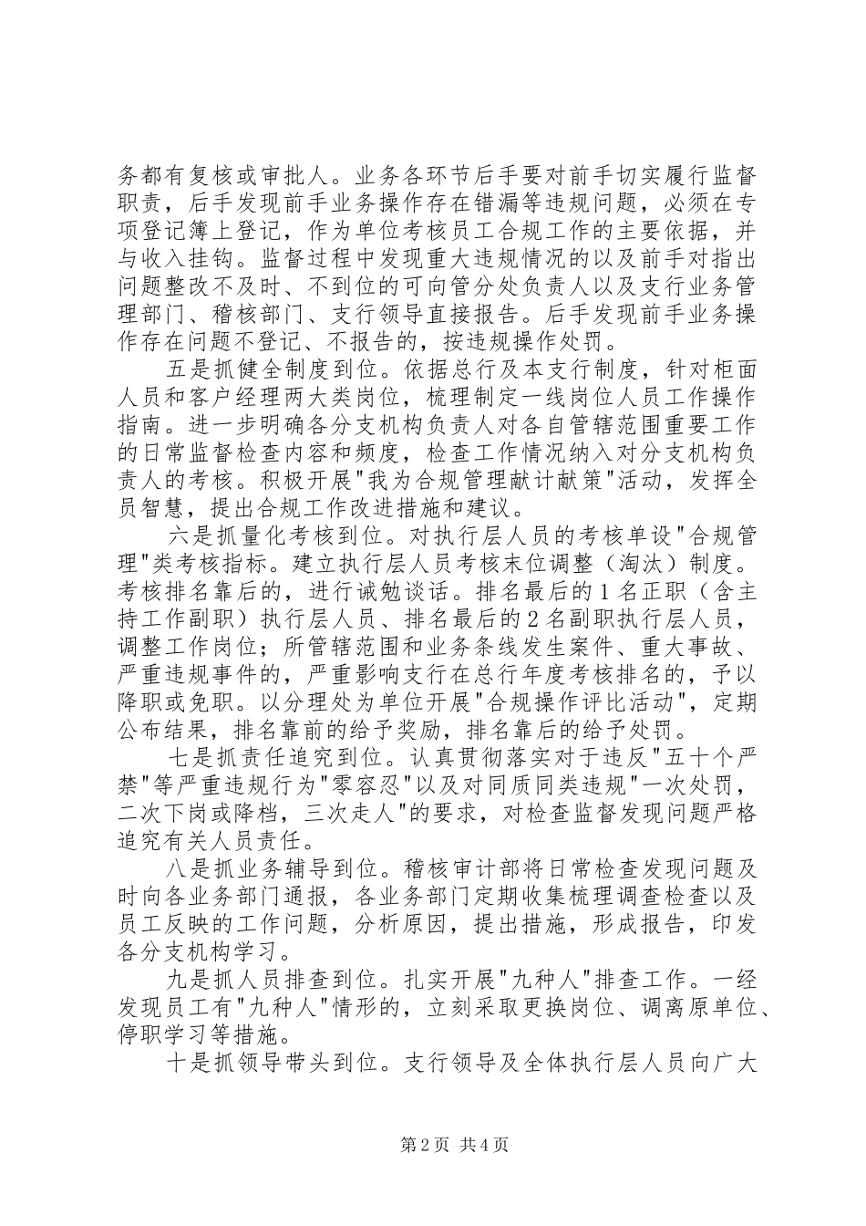 合规回头看心得体会_第2页
