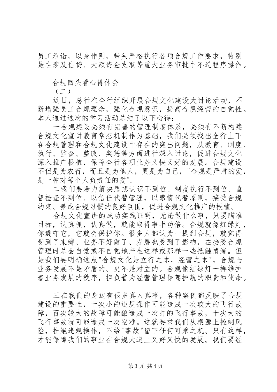 合规回头看心得体会_第3页