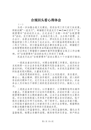 合规回头看心得体会