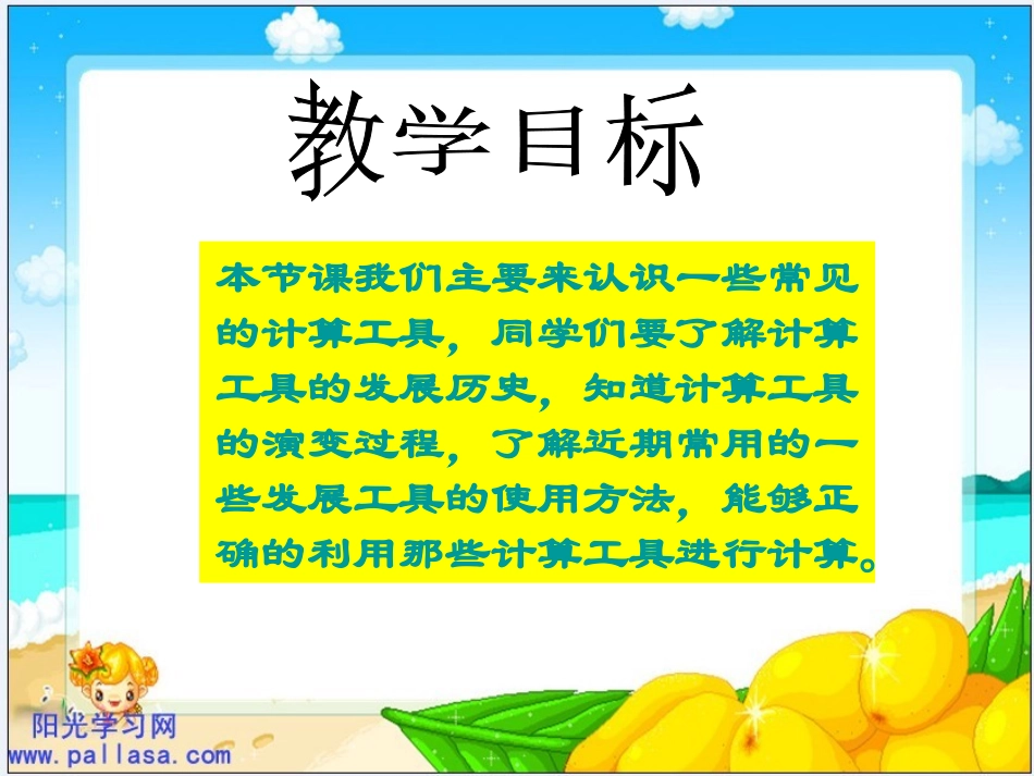 计算工具的认识1_第2页