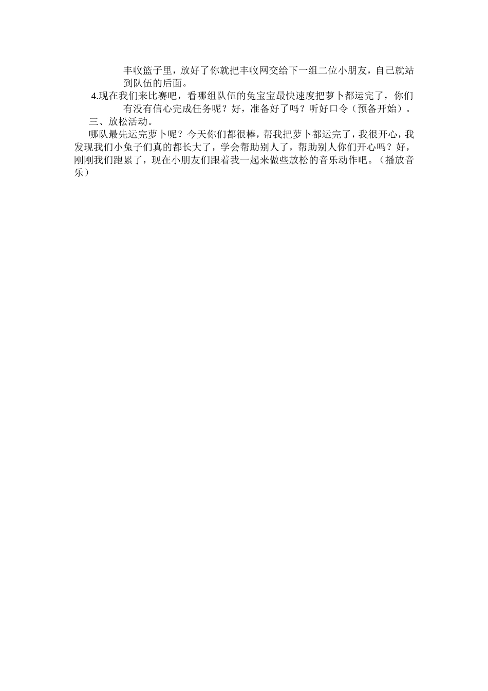 中班一课三研小兔运萝卜_第2页