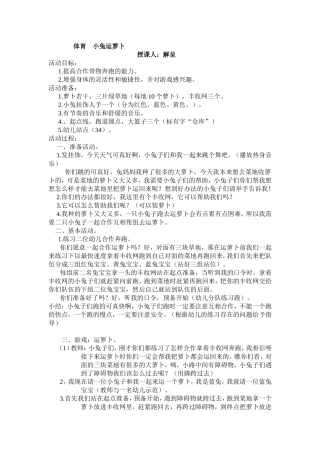 中班一课三研小兔运萝卜