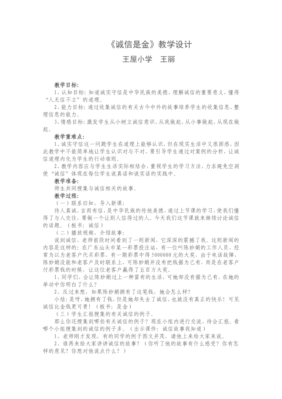 诚信是金 (2)_第1页