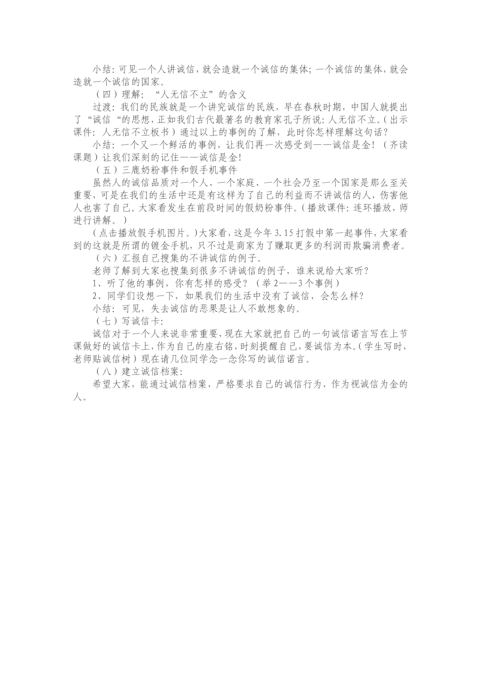 诚信是金 (2)_第2页