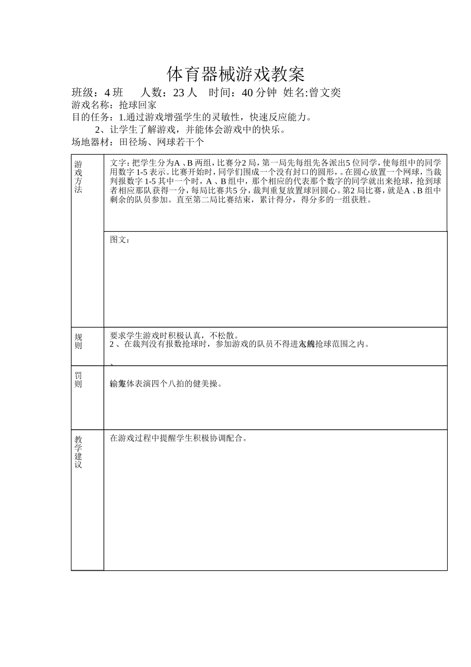 体育游戏器械教案_第1页