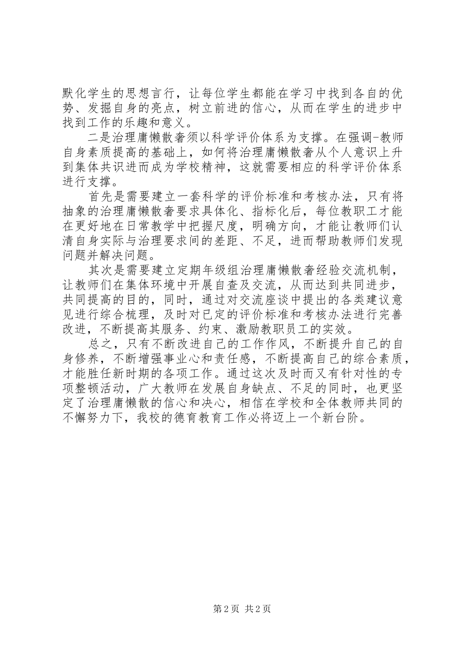 庸懒散浮学习心得体会_第2页