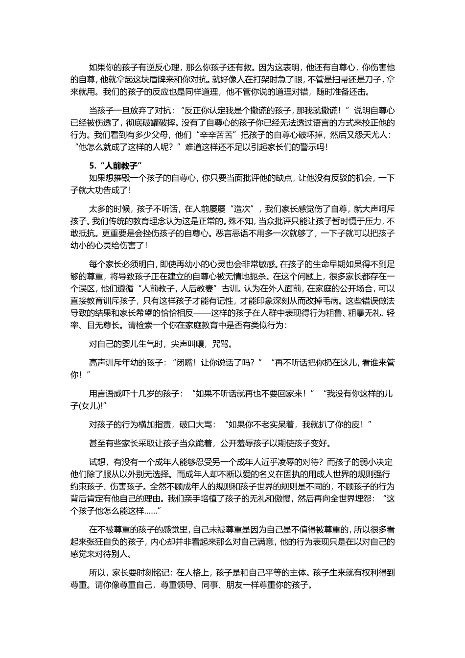 父母十种行为毁掉孩子的自信_第2页