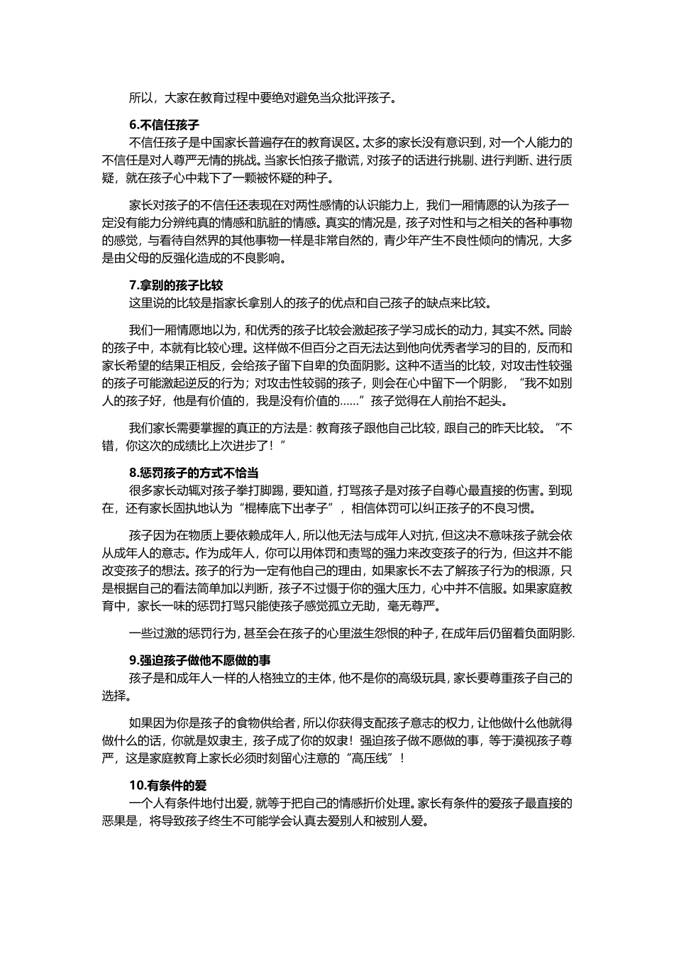 父母十种行为毁掉孩子的自信_第3页