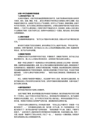 父母十种行为毁掉孩子的自信