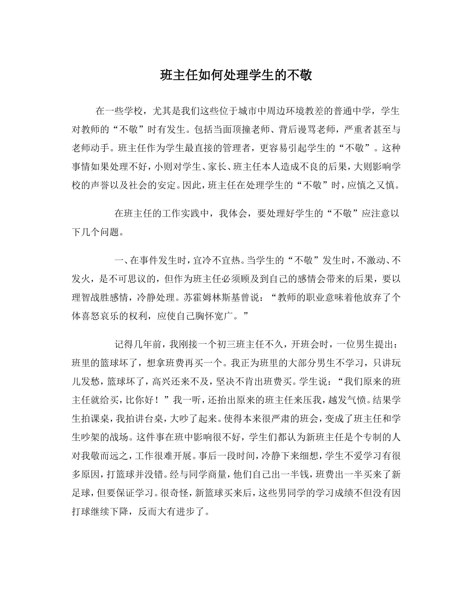 班主任如何处理学生的_第1页