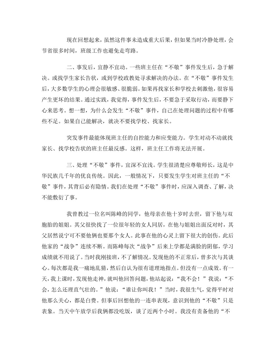 班主任如何处理学生的_第2页