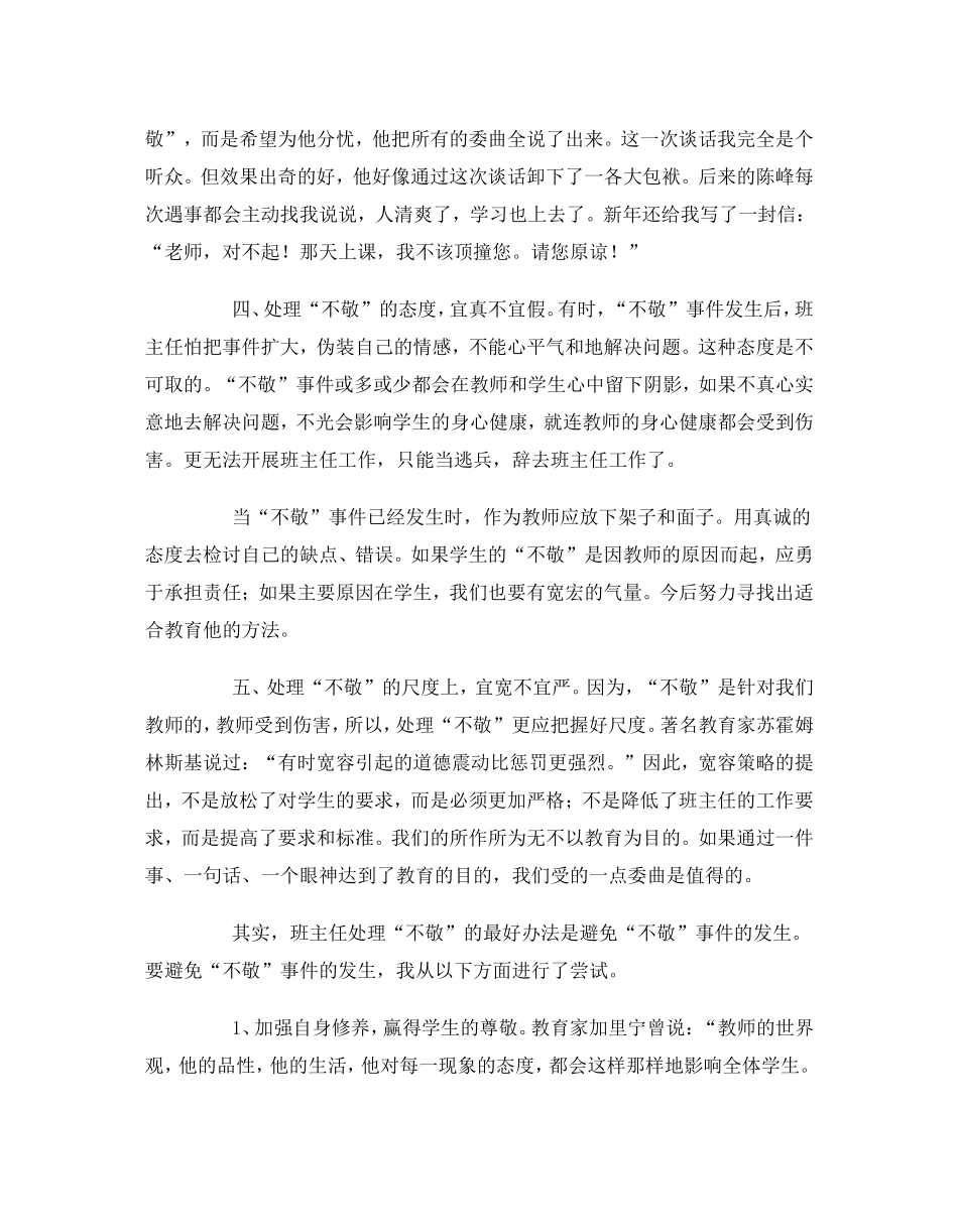 班主任如何处理学生的_第3页