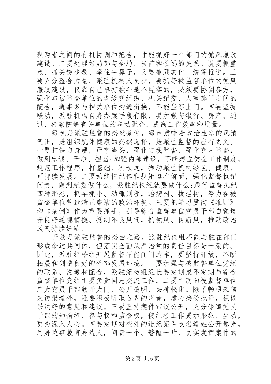 20XX年学习贯彻五大发展理念心得体会_第2页