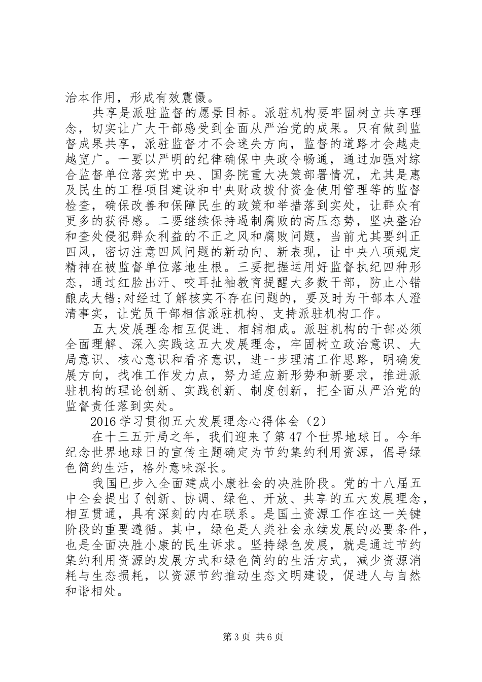 20XX年学习贯彻五大发展理念心得体会_第3页