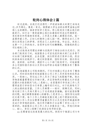 轮岗心得体会2篇
