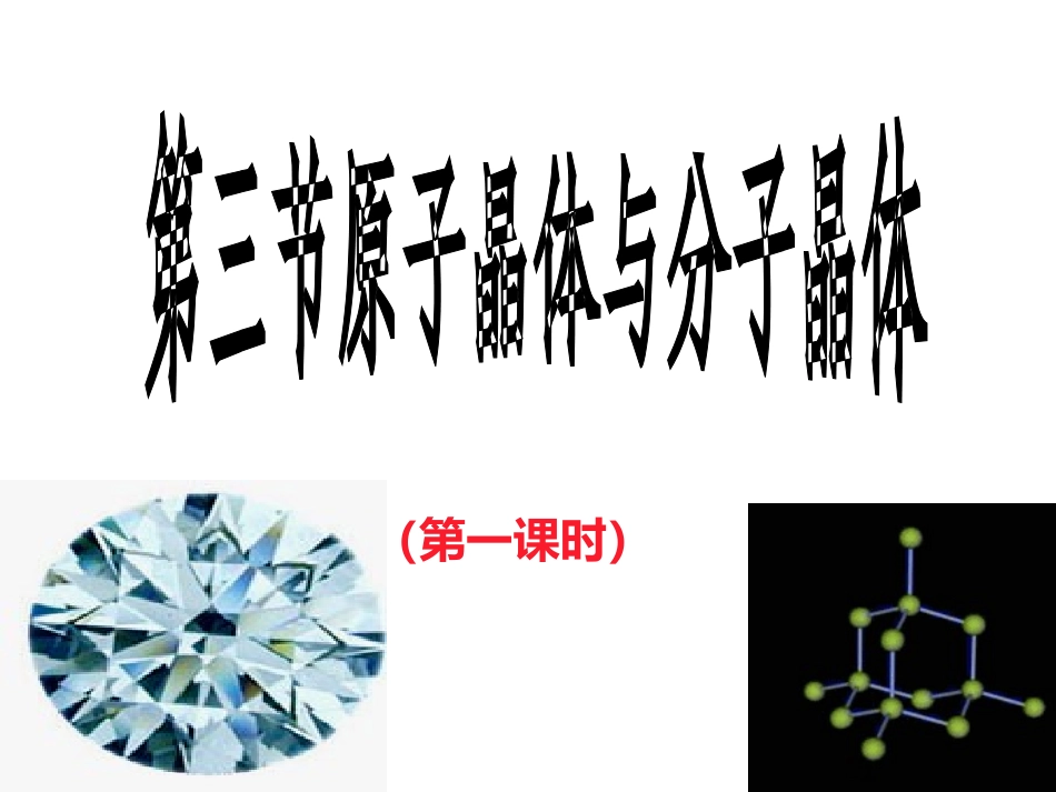 高中二年级化学选修3课件_第1页