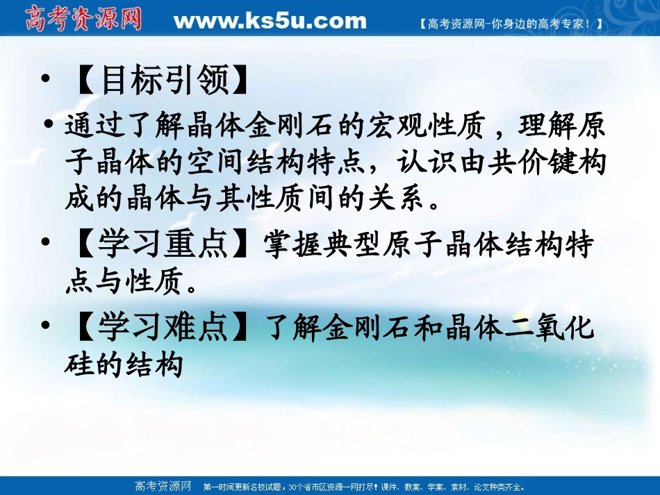 高中二年级化学选修3课件_第3页