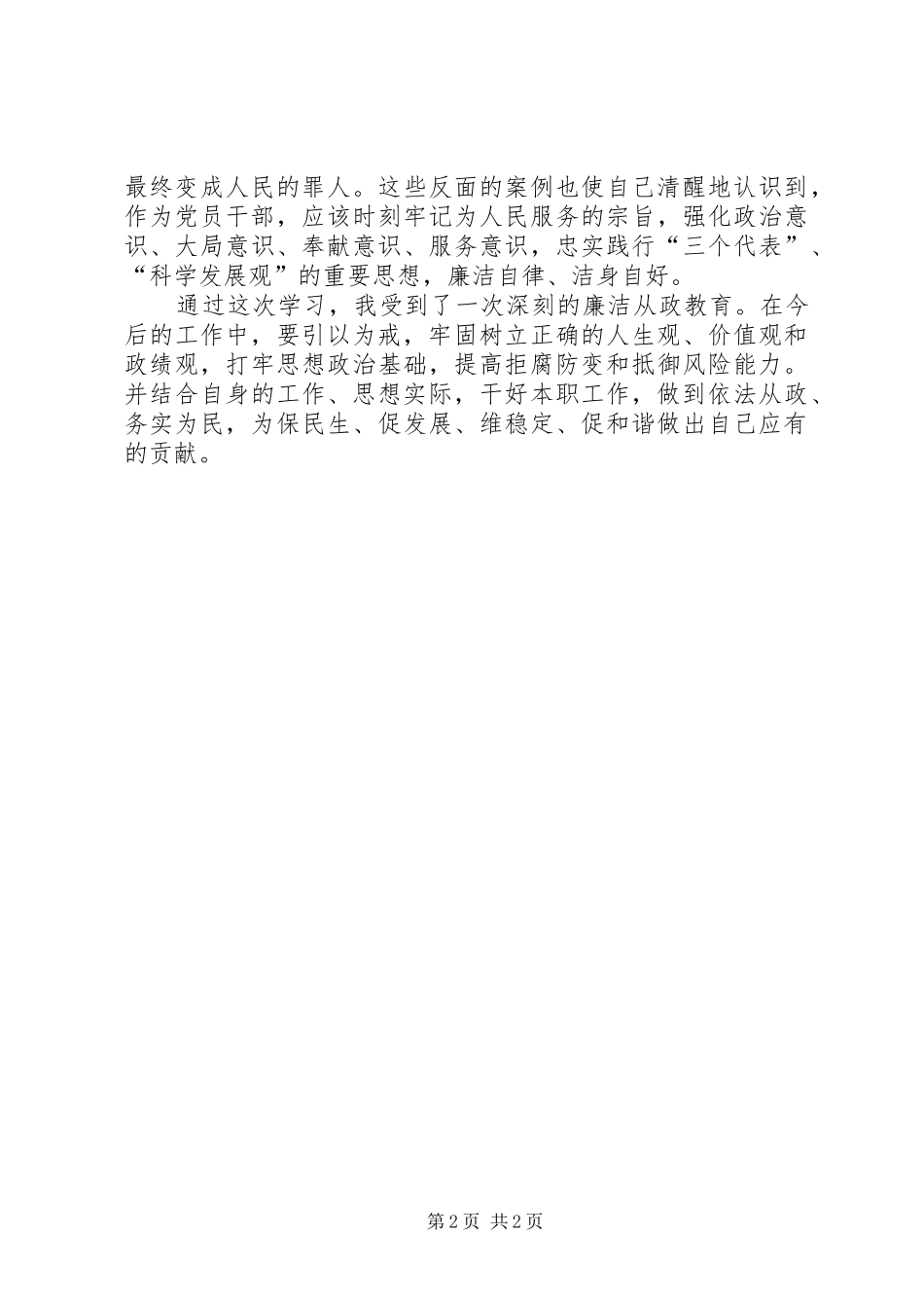 参加反腐倡廉警示教育活动心得体会_2_第2页