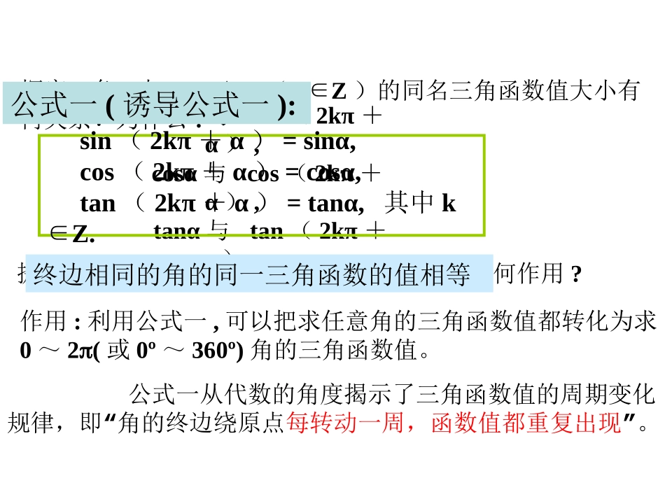 任意角的三角函数（）_第3页