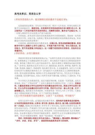 高考改革后，英语怎么学
