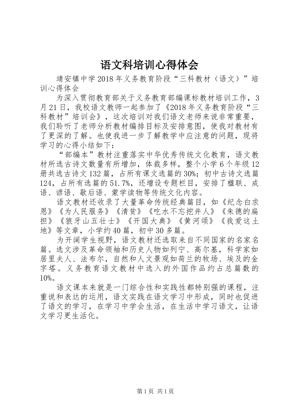语文科培训心得体会_第1页