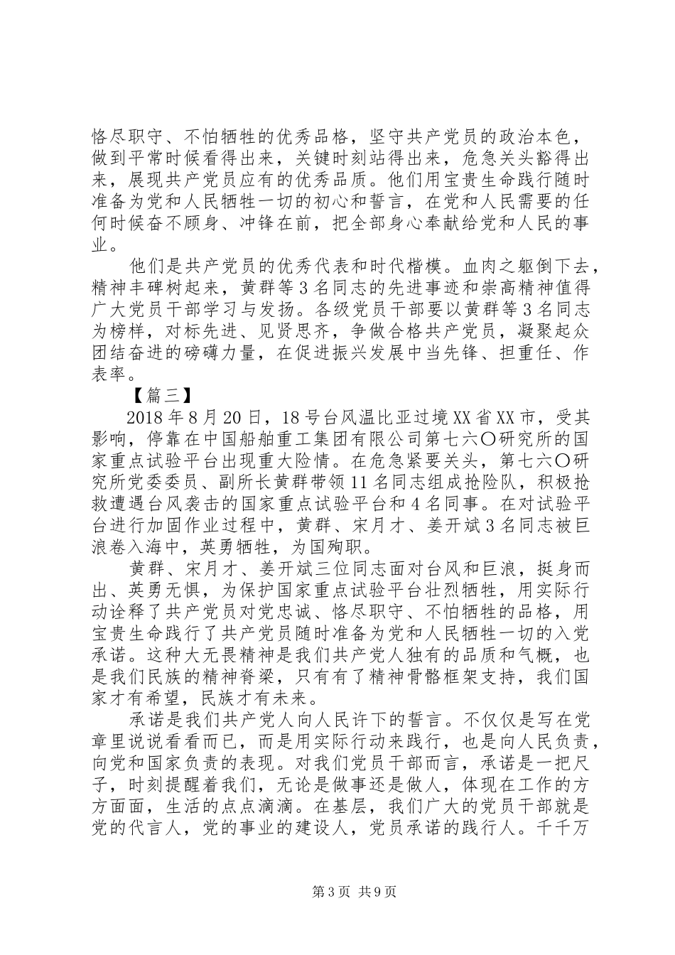 学习黄群、宋月才、姜开斌3名同志事迹感悟8篇_第3页