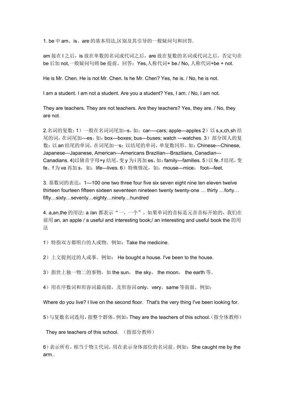 初中英语复习资料_be中am、is、are的基本用法_区别及其引导的一般疑问句和回答_第1页