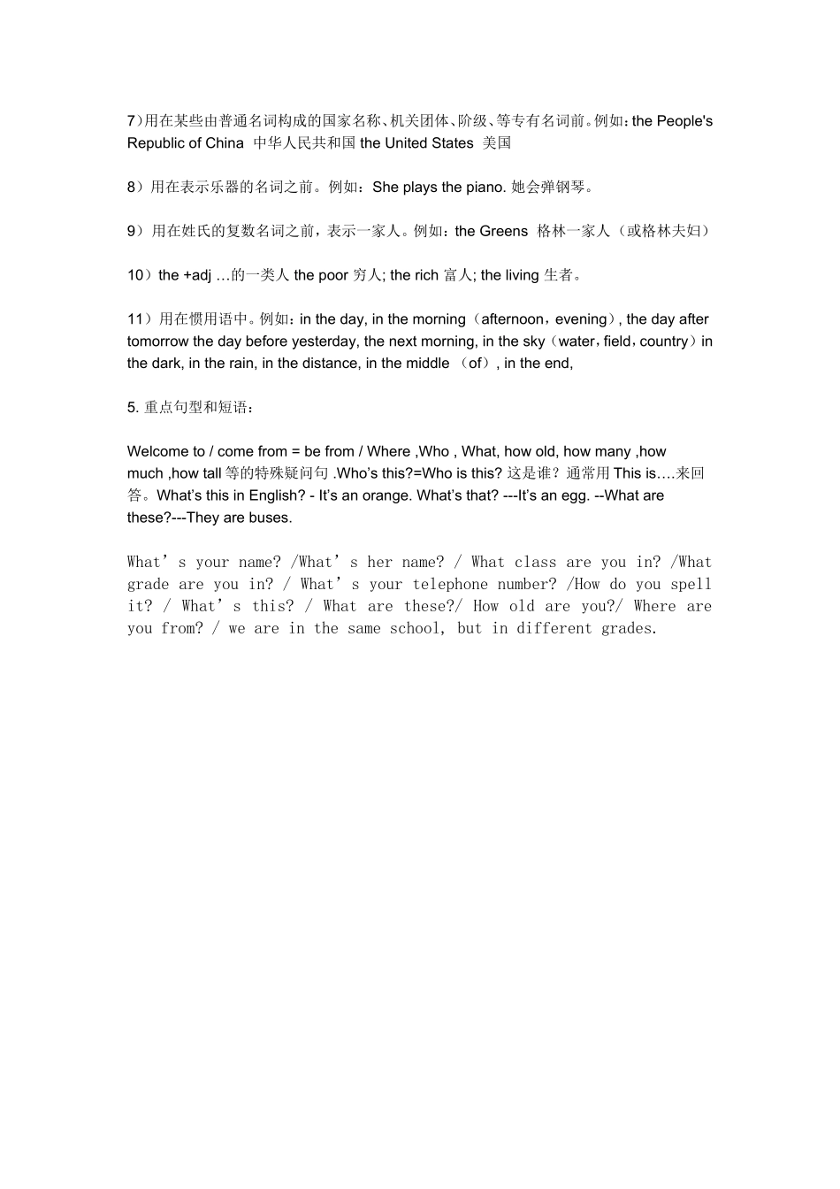 初中英语复习资料_be中am、is、are的基本用法_区别及其引导的一般疑问句和回答_第2页