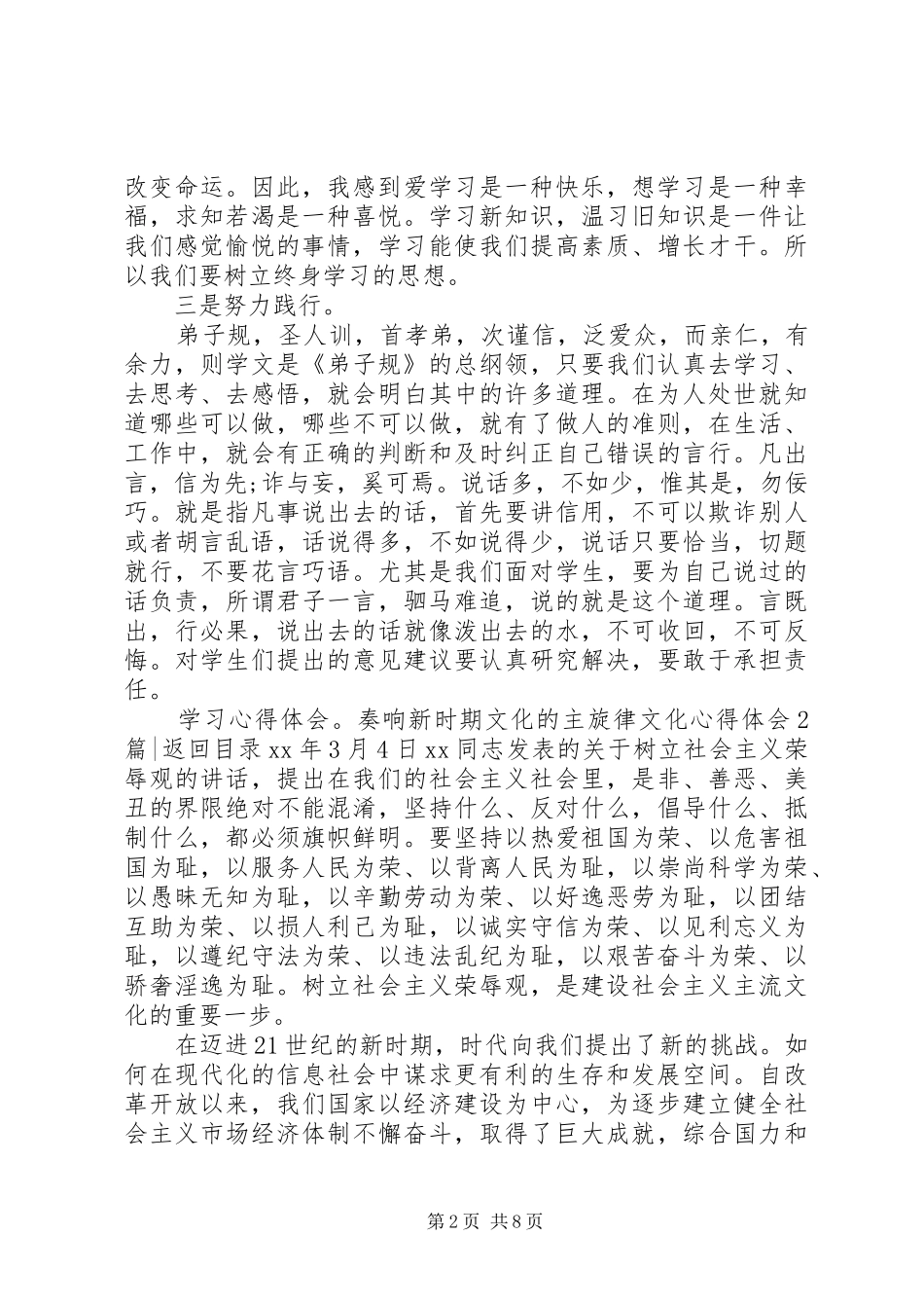 文化心得体会4篇_第2页