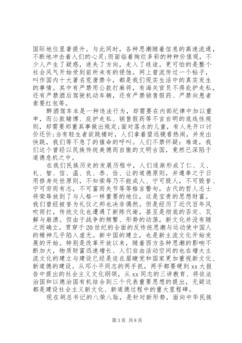 文化心得体会4篇_第3页