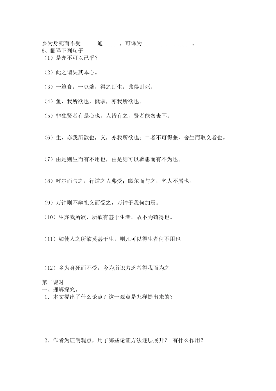 最终版鱼我所欲也学生版_第2页