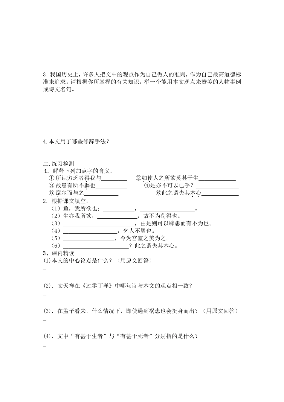 最终版鱼我所欲也学生版_第3页