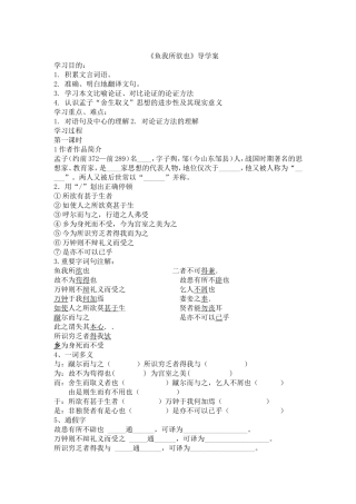 最终版鱼我所欲也学生版